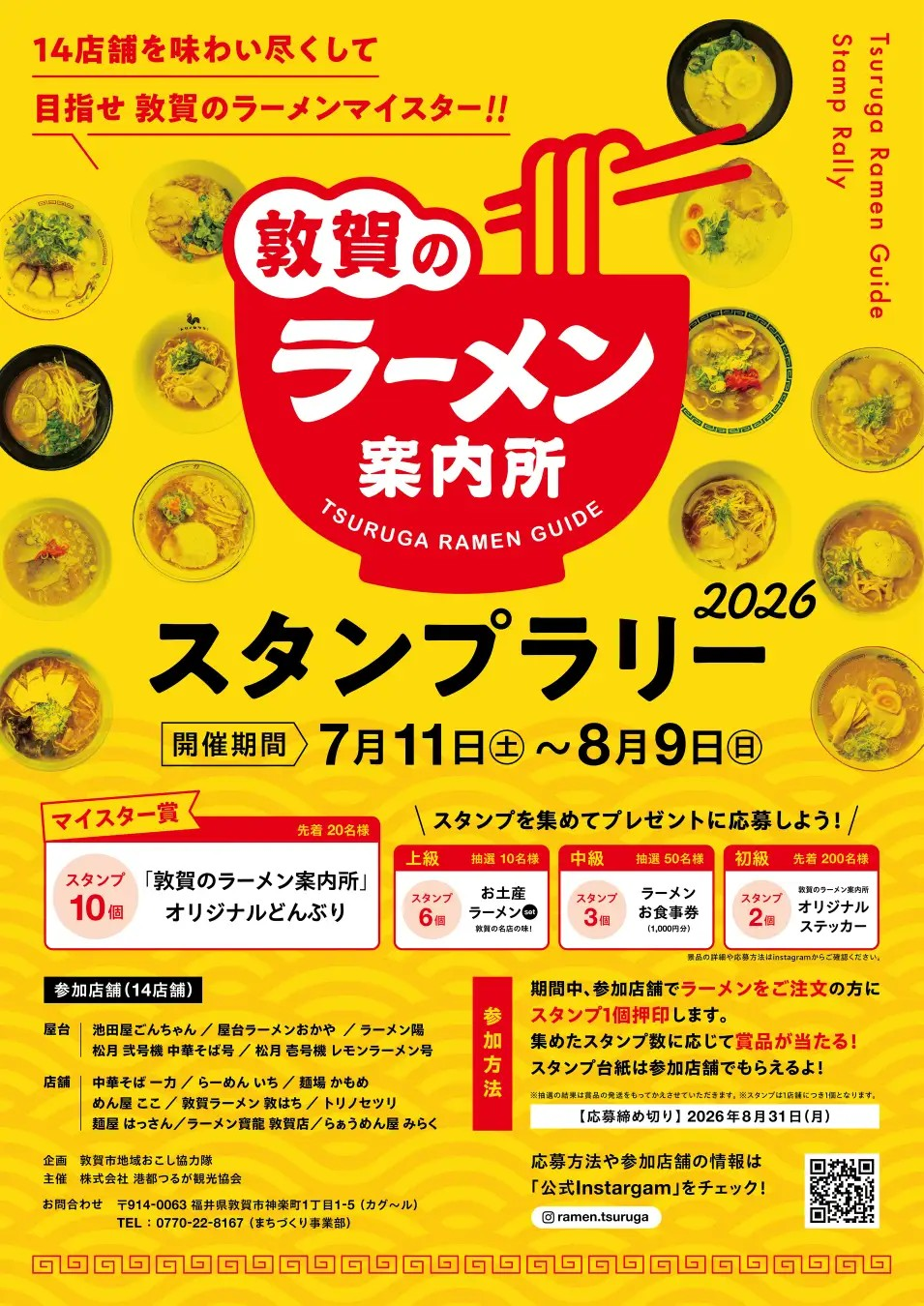 ラーメン