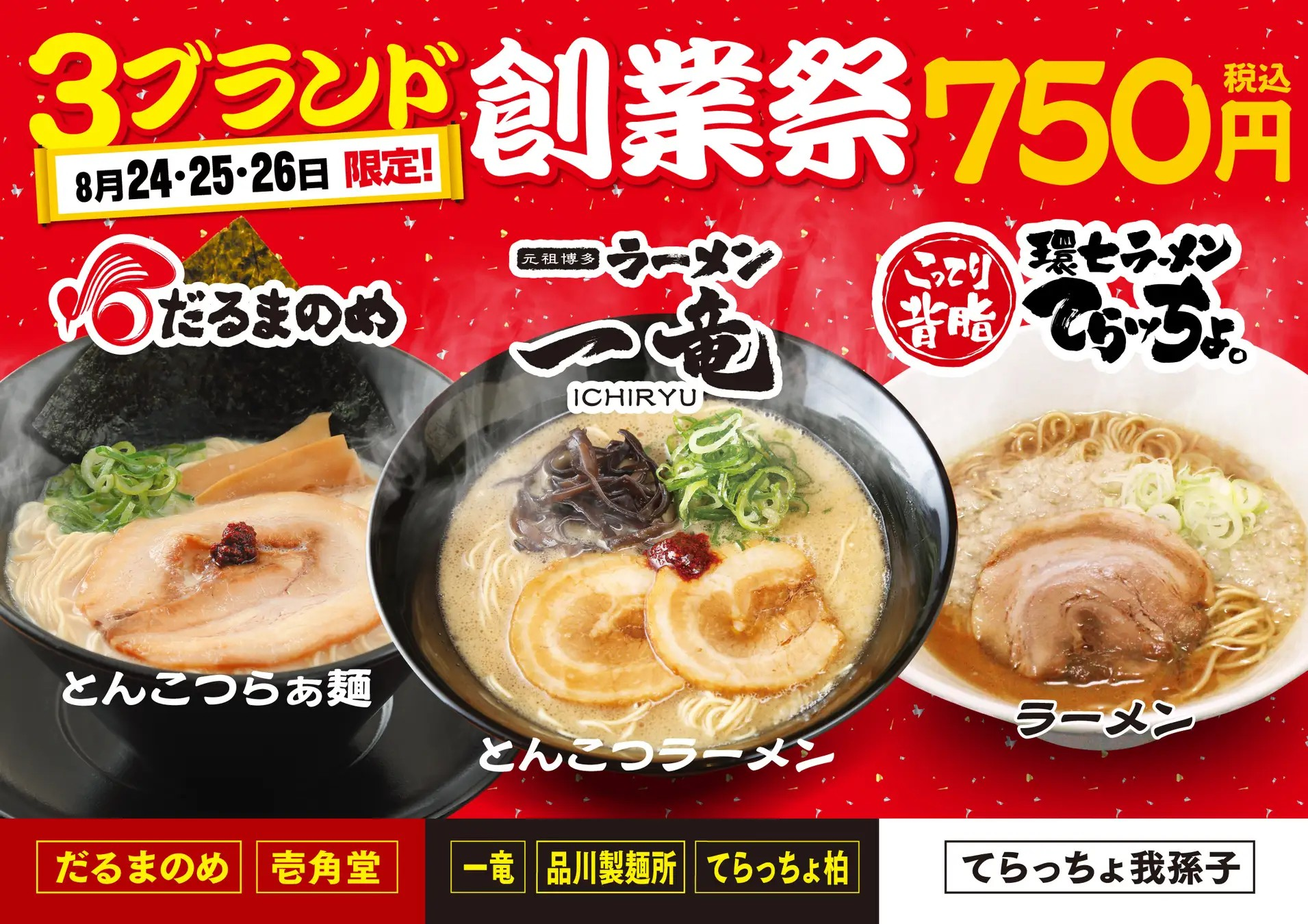 ラーメン