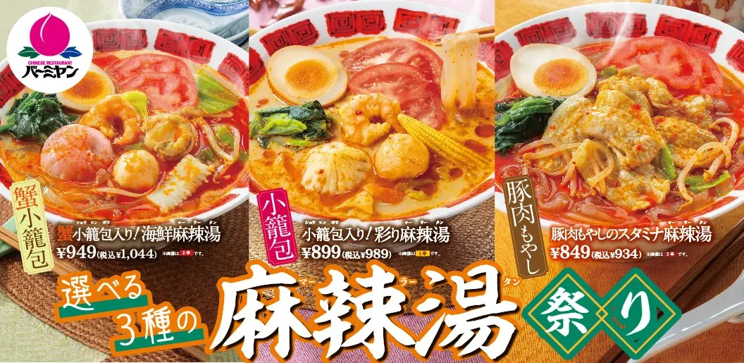 ラーメン