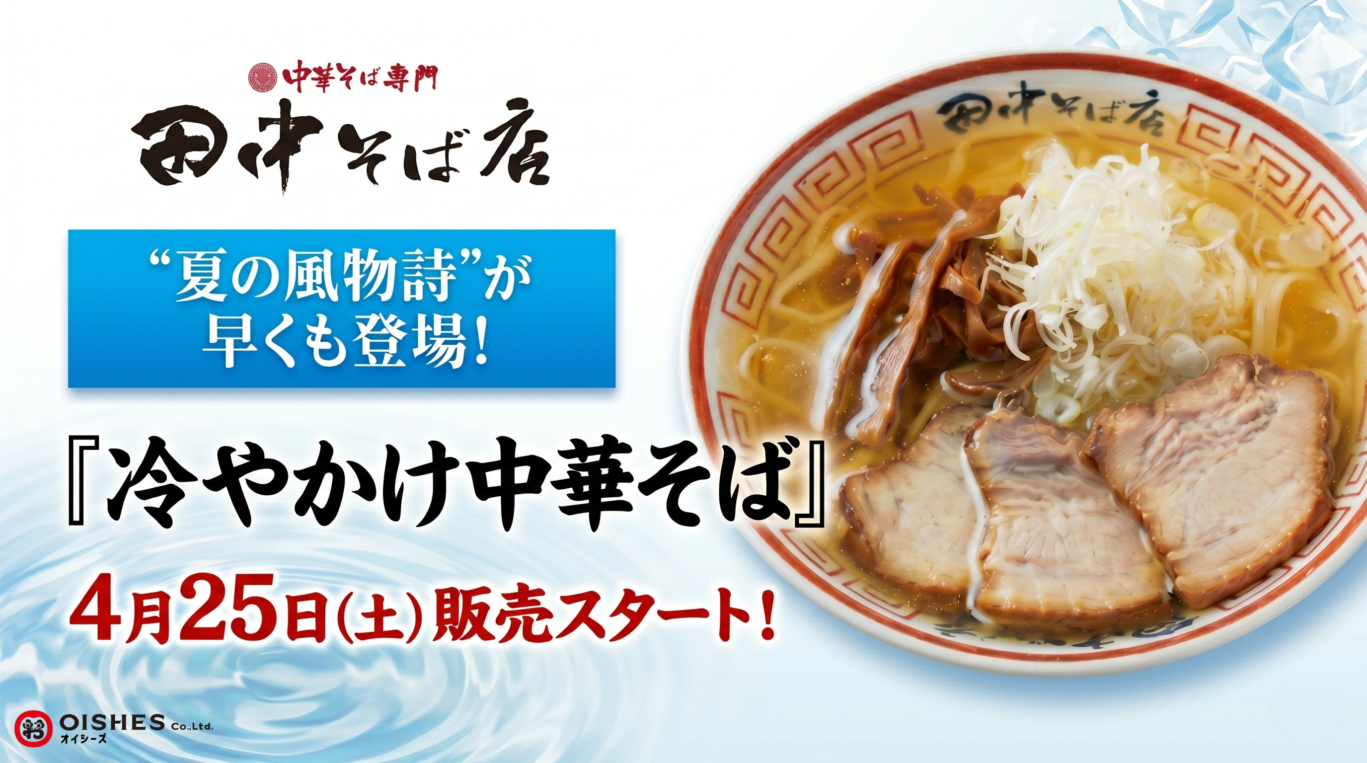 ラーメン