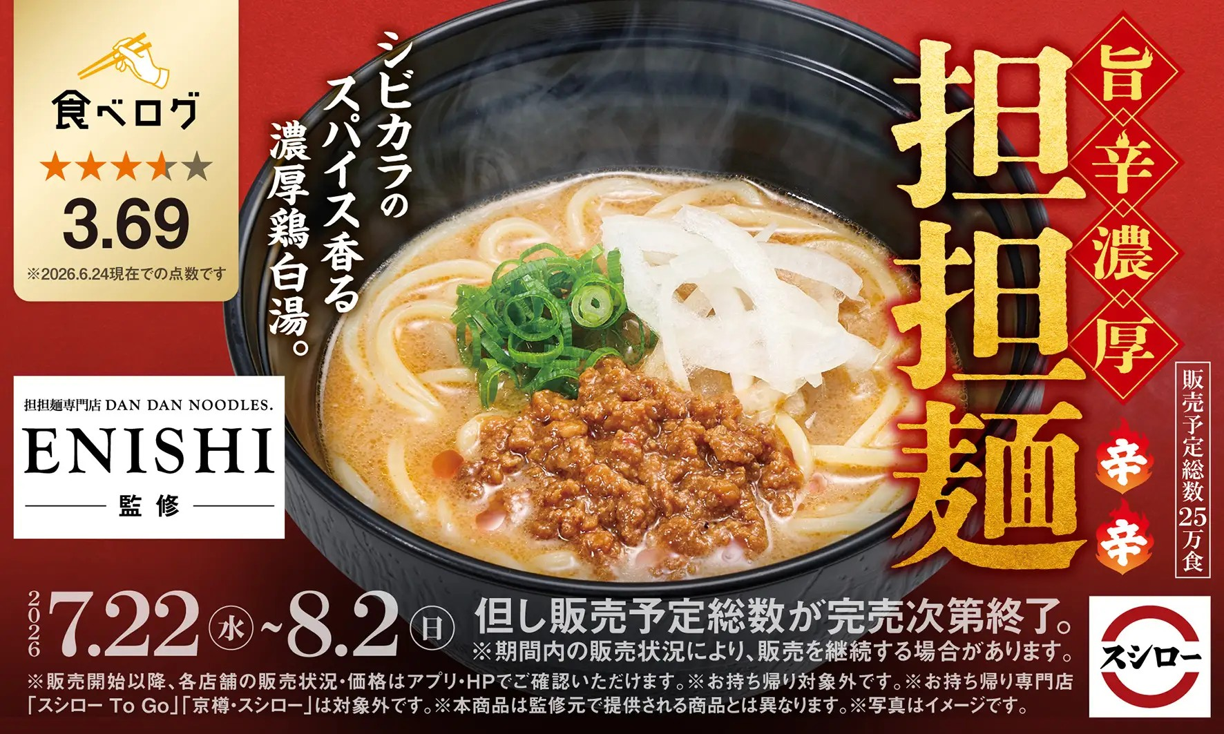 ラーメン