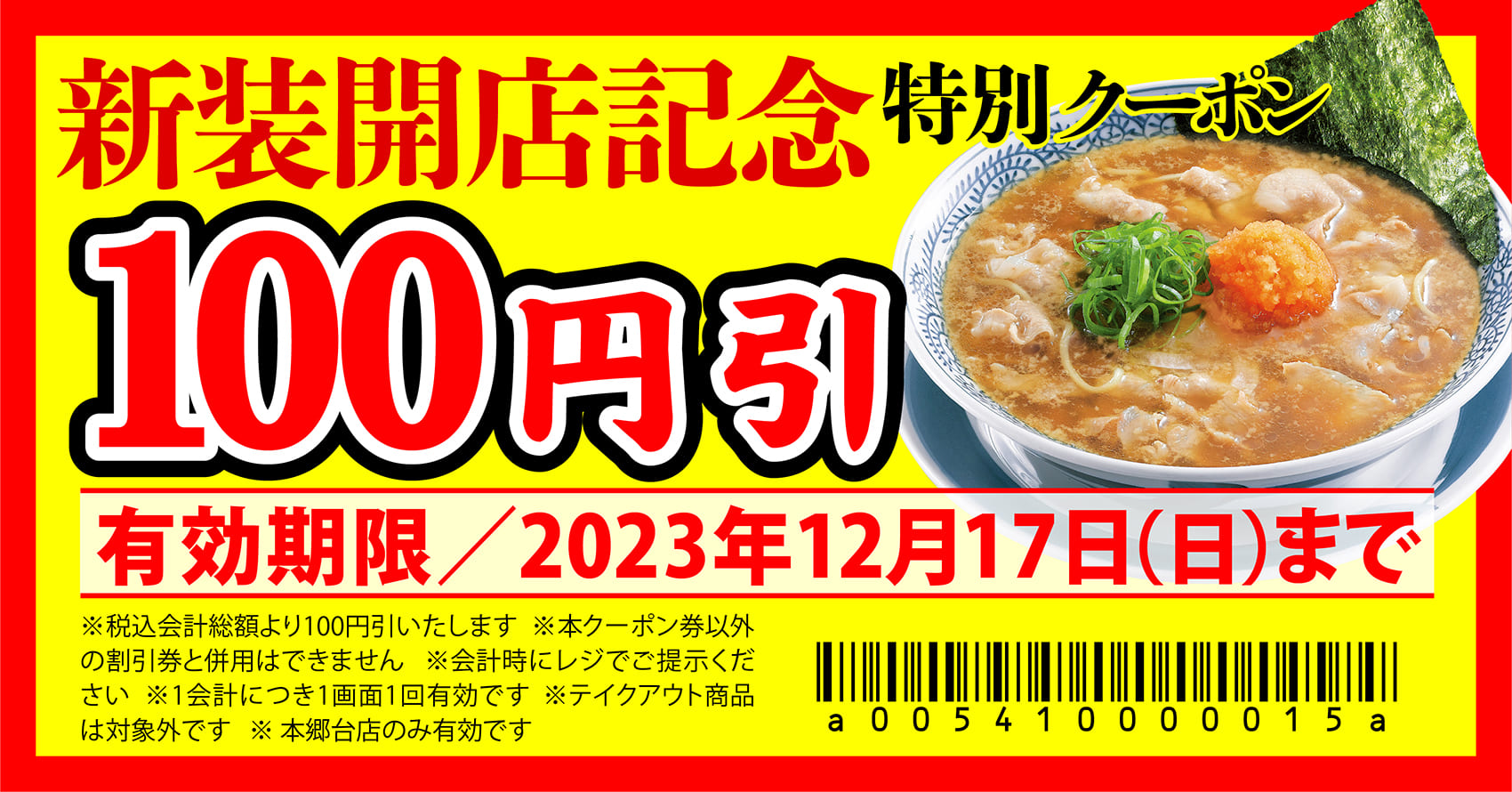 ラーメン