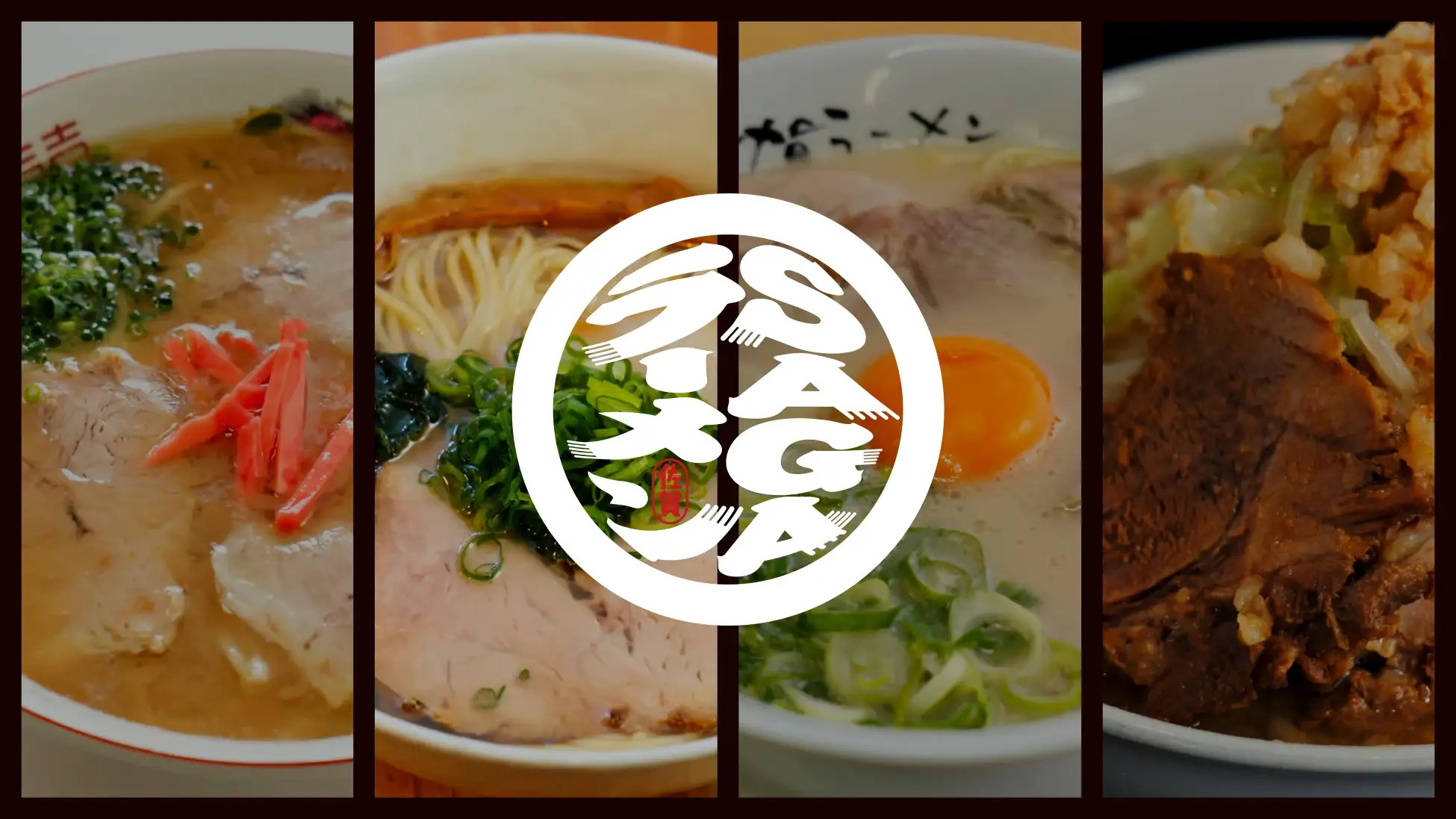 ラーメン