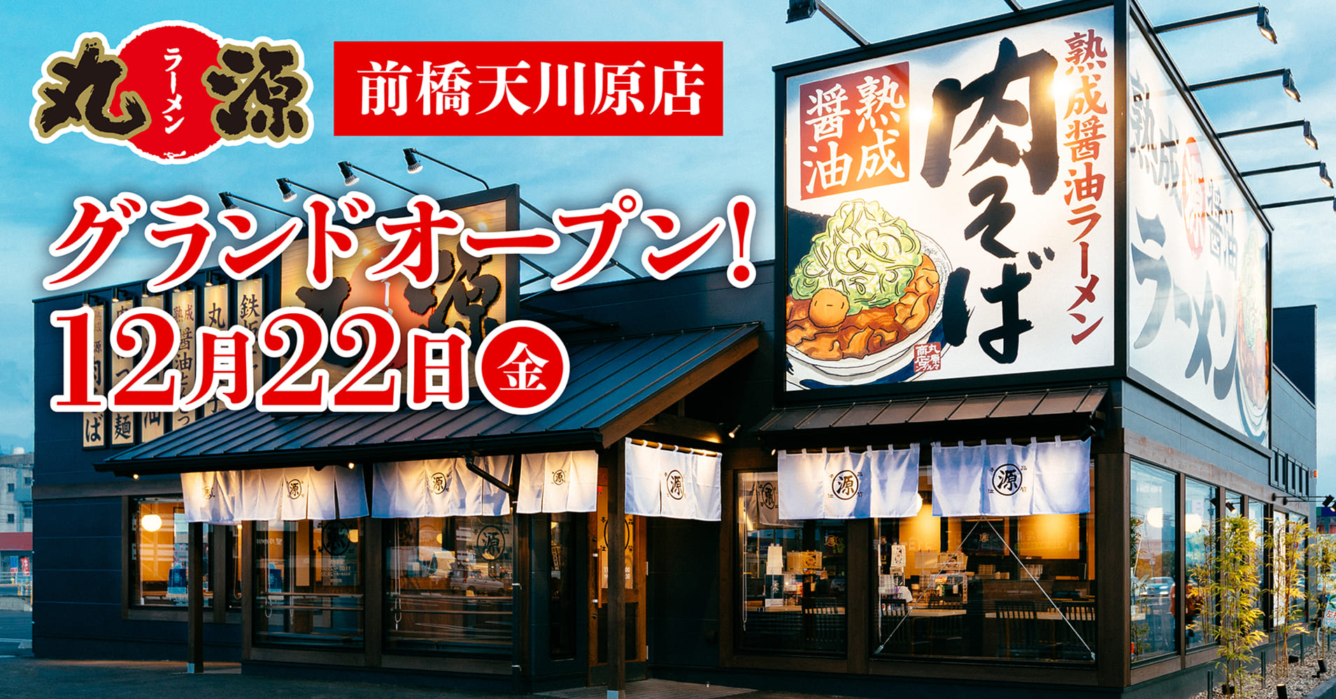 ラーメン