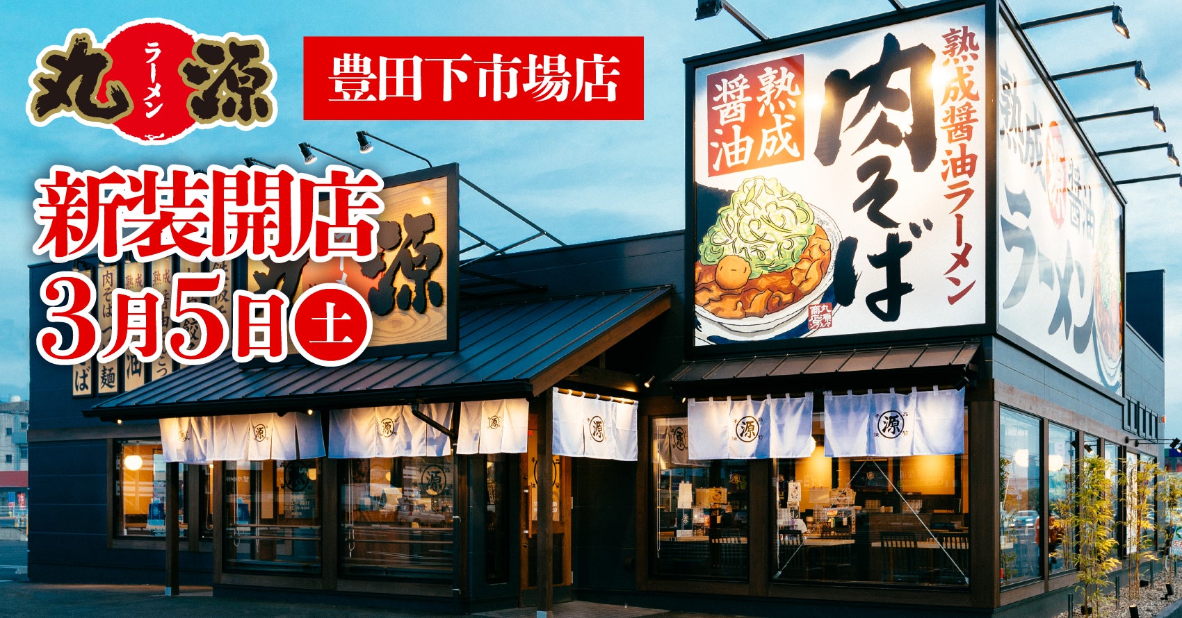 ラーメン