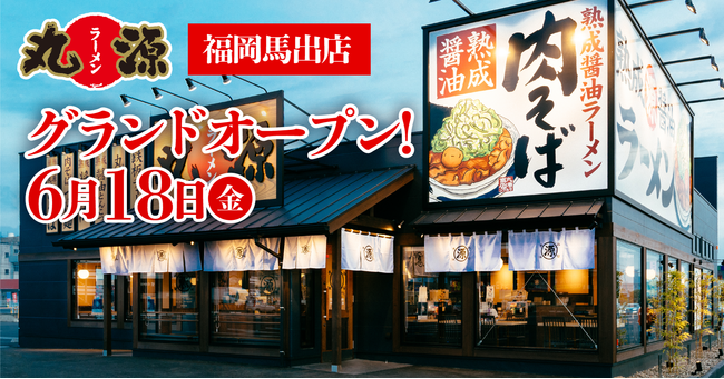 ラーメン