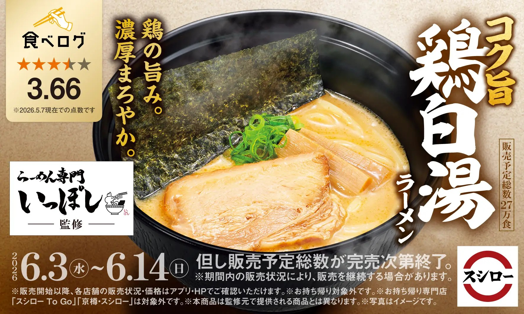 ラーメン