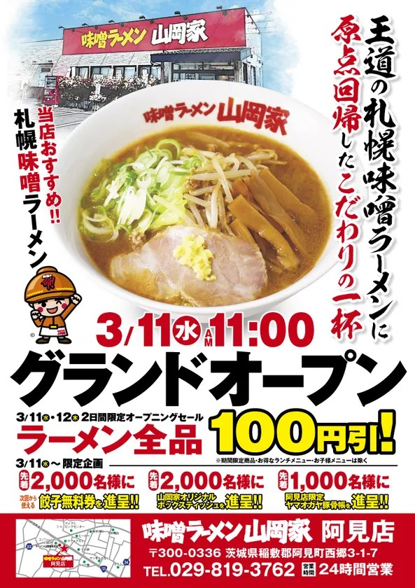 ラーメン