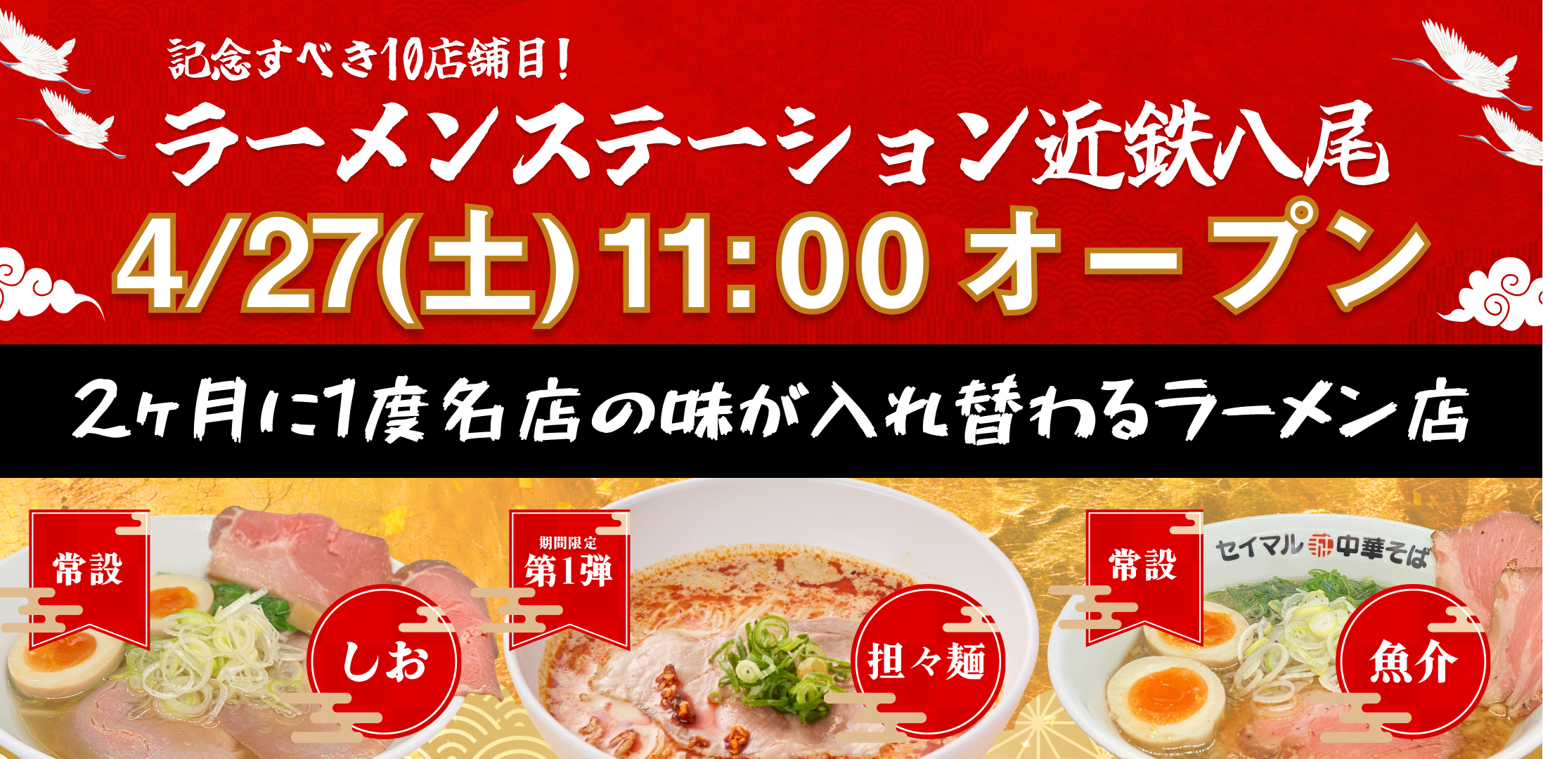 ラーメン