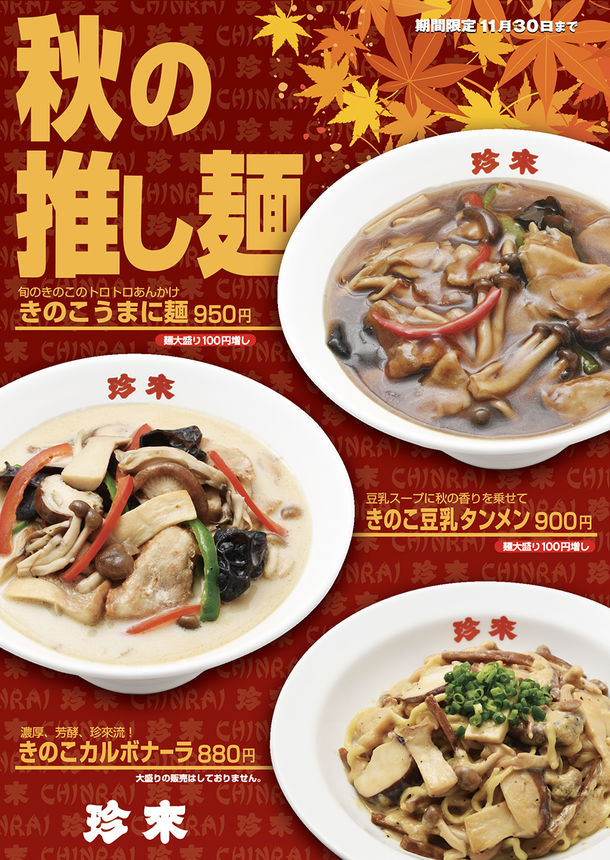 ラーメン