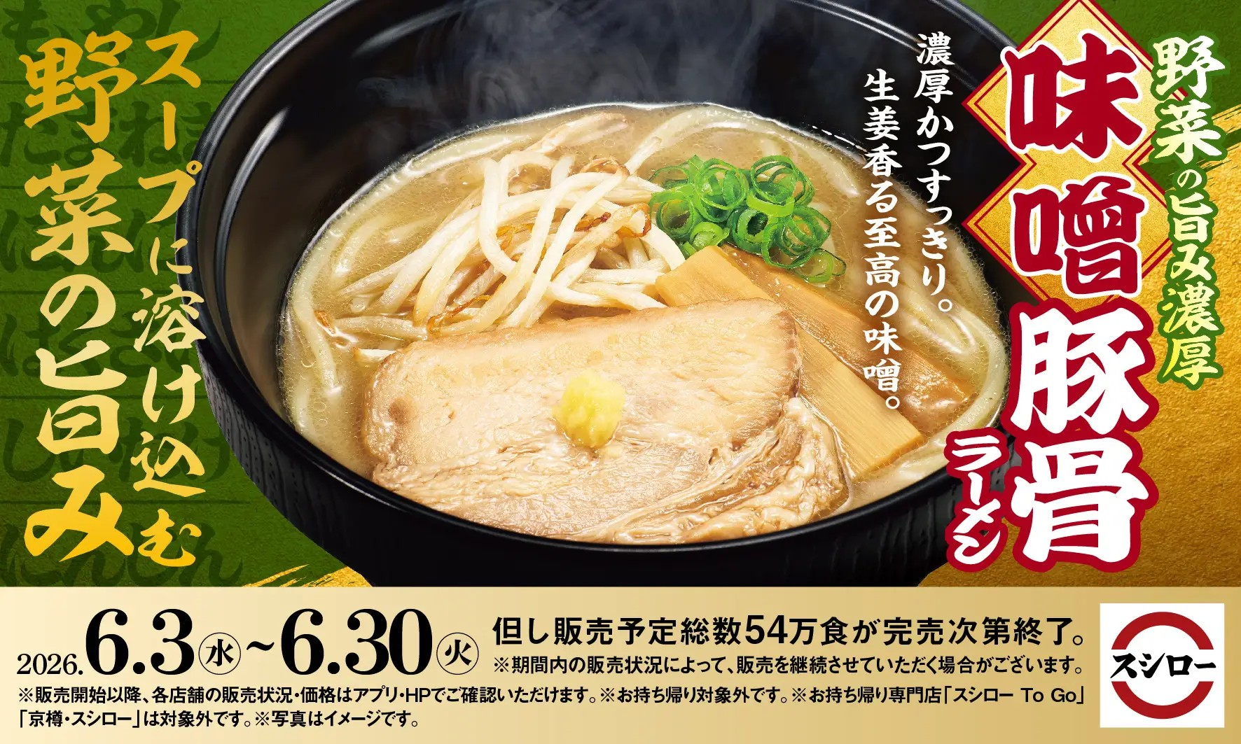 ラーメン