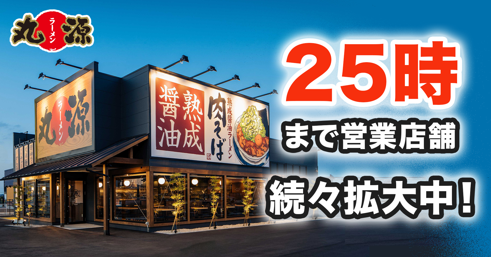 ラーメン