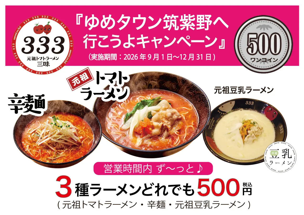 ラーメン