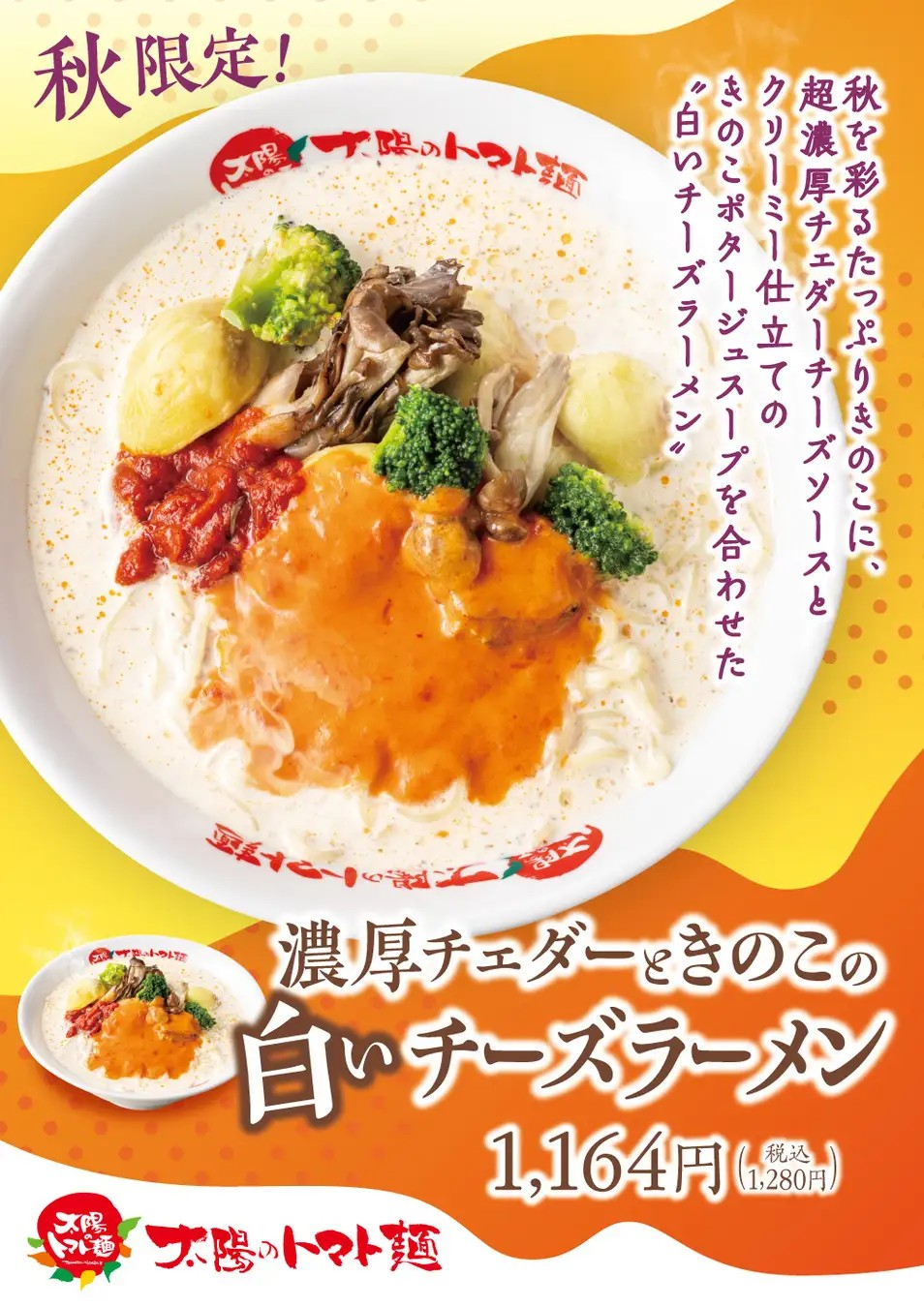 ラーメン