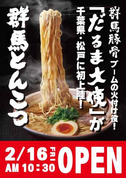 ラーメン