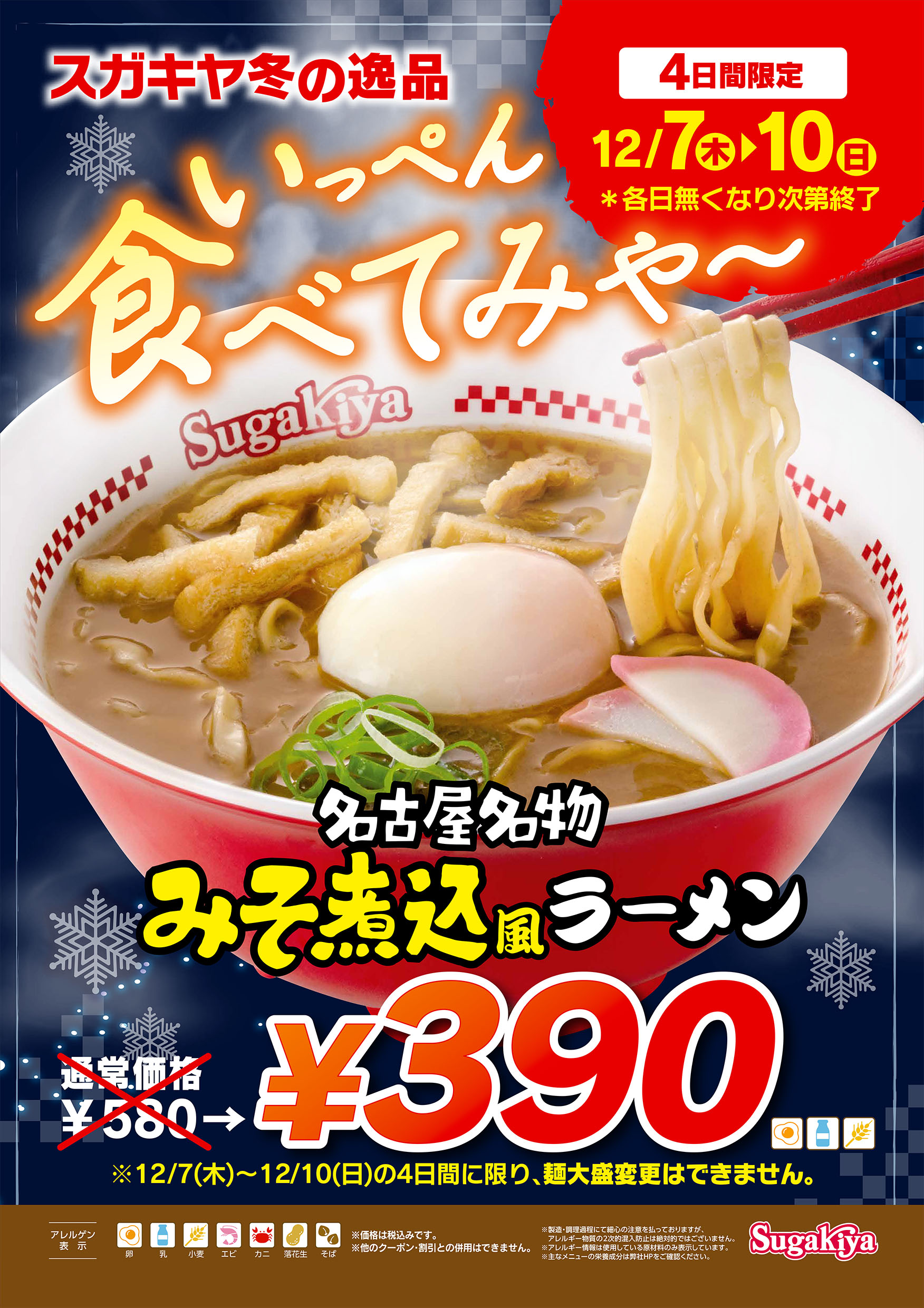 ラーメン