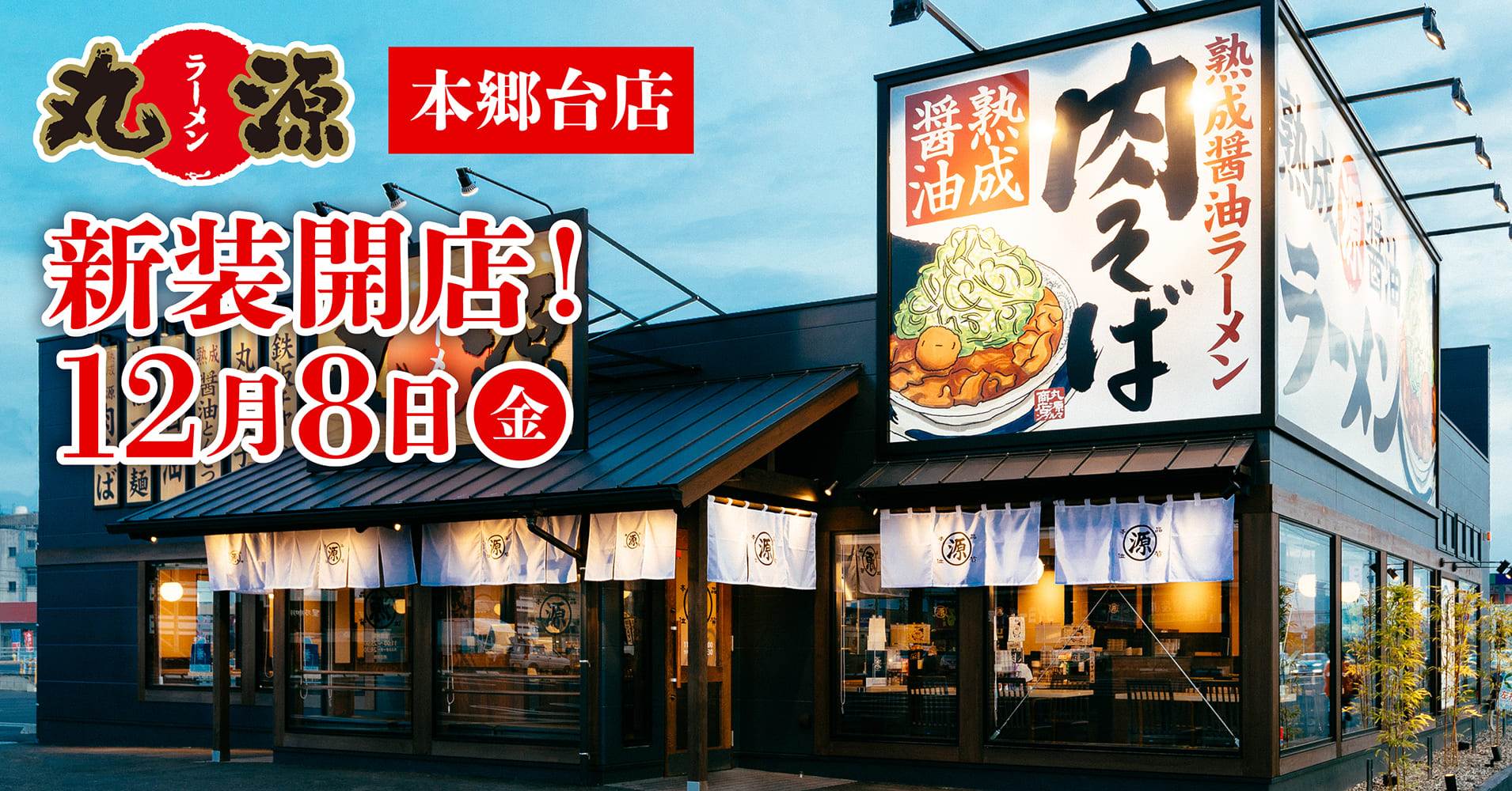 ラーメン