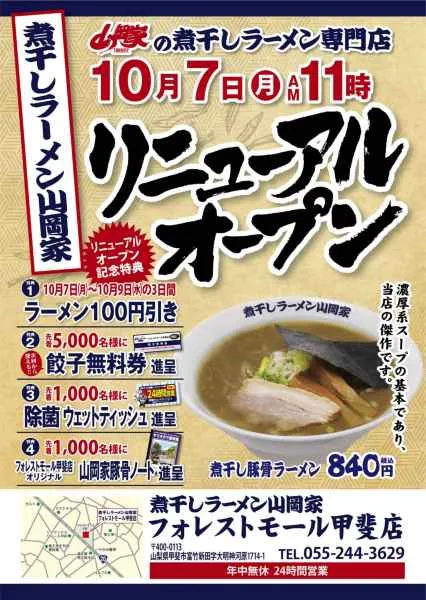 ラーメン