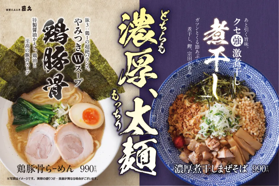 ラーメン