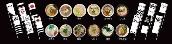 ラーメン