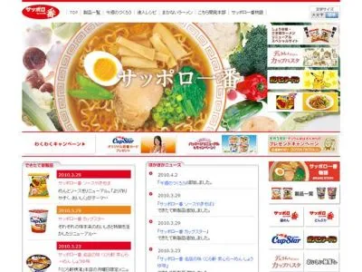 サッポロ一番
