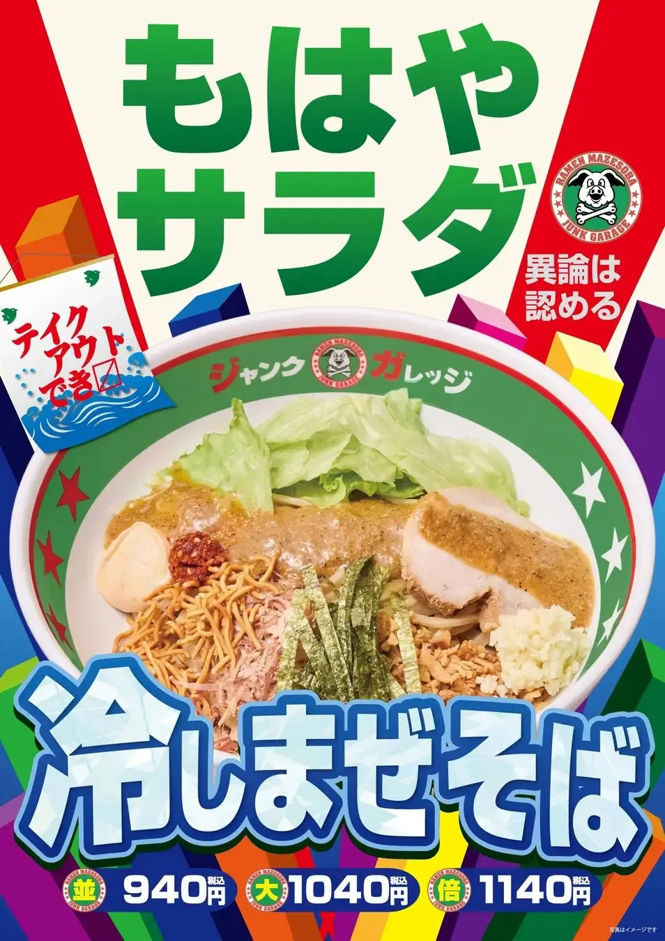 ラーメン