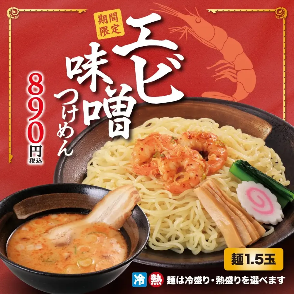 ラーメン