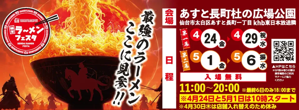 ラーメン