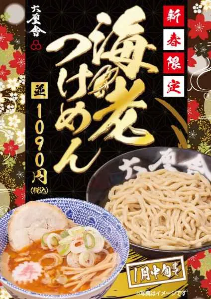 ラーメン