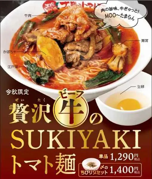 ラーメン