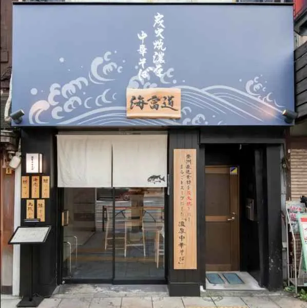 ラーメン