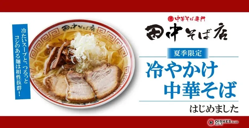 ラーメン